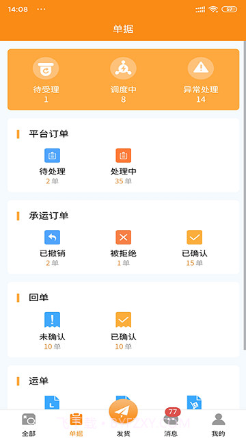 速必达货运截图1