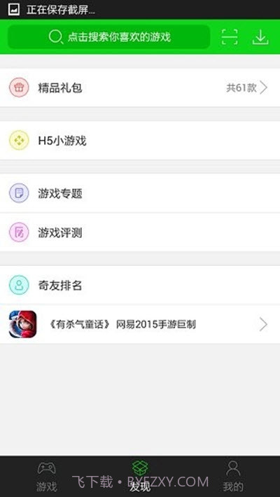 3677游戏盒子截图3