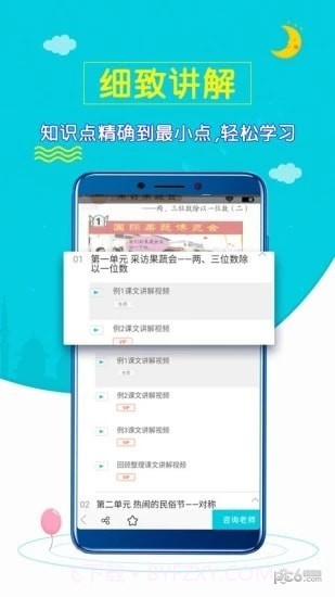 小学数学斋截图4 小学数学斋截图4
