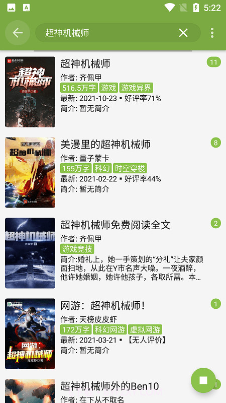 葫芦小说去广告版截图5