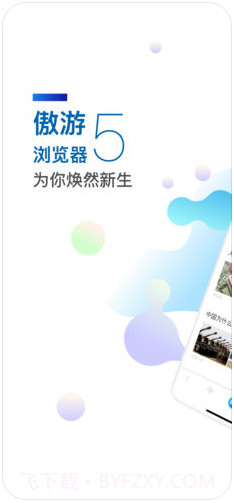 傲游5云浏览器(原傲游云浏览器)截图1 傲游5云浏览器(原傲游云浏览器)截图1