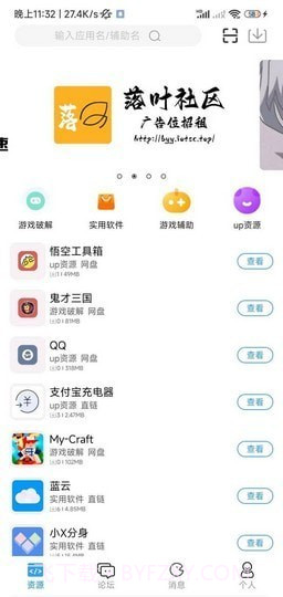 落叶社区截图1