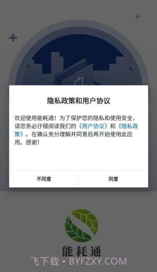 能耗通截图1 能耗通截图1
