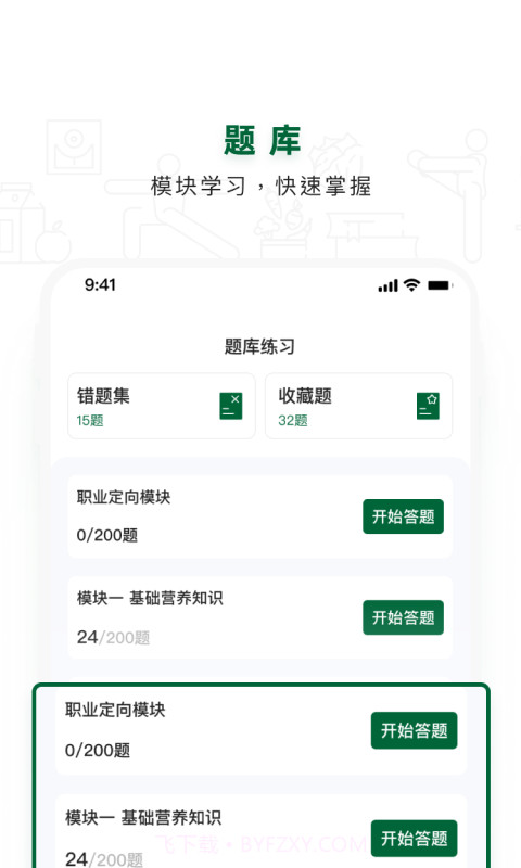 营养管理师截图1 营养管理师截图1