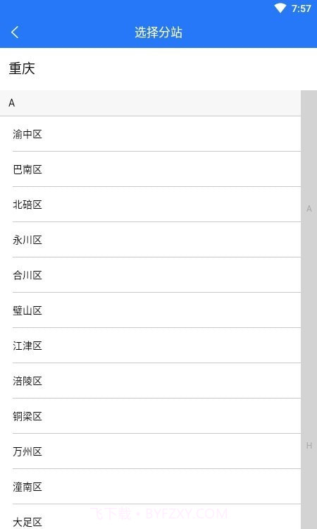 重庆招聘网截图2