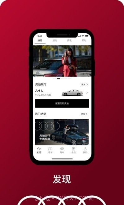 Audisw一汽奥迪截图1