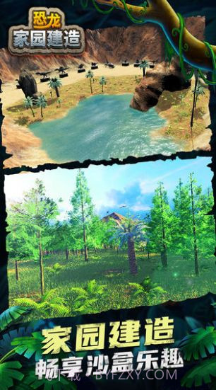 恐龙家园建造截图3 恐龙家园建造截图3