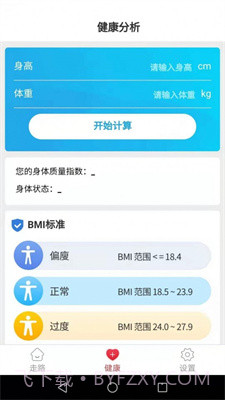 惠泽智能走路宝截图4