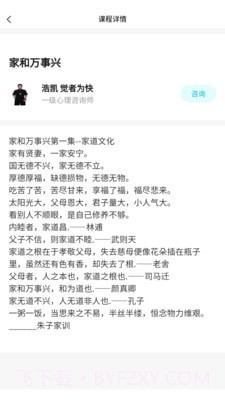 东方心理学截图3