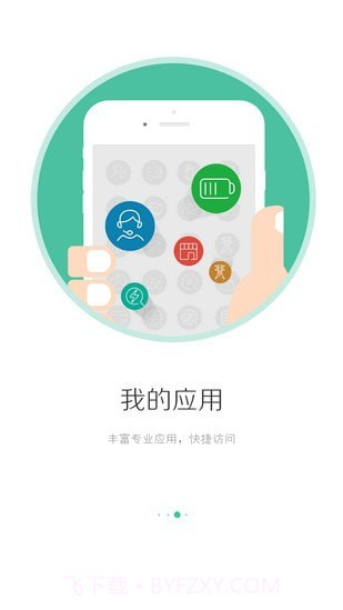 i国网截图4 i国网截图4