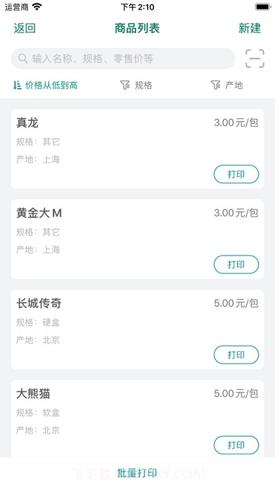 烟草价签管理截图3