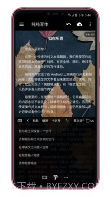 纯纯写作截图3 纯纯写作截图3