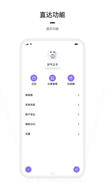 天气之子日记截图4