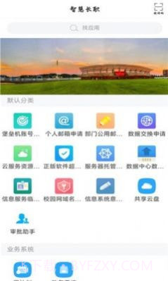 智慧长职截图2 智慧长职截图2