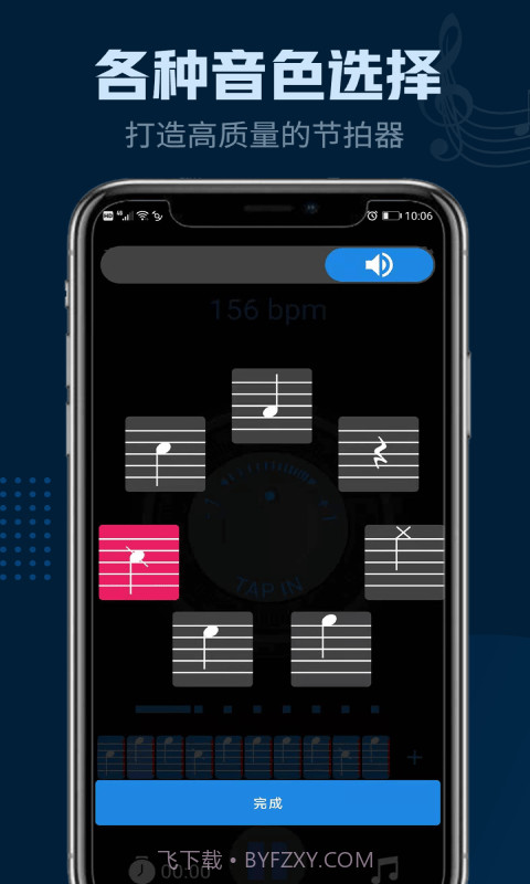 瑾软节拍器截图3 瑾软节拍器截图3