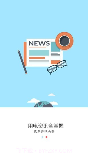 i国网截图1 i国网截图1