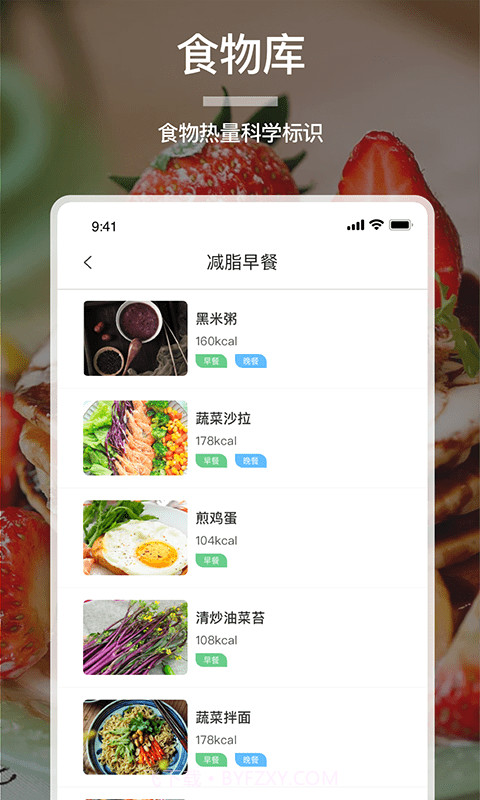 食物卡路里截图4 食物卡路里截图4