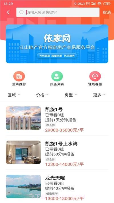 依家网房产交易截图2