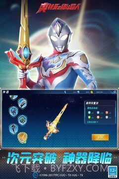 奥特曼之格斗超人存档版截图2