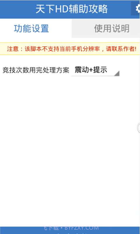 天下HD辅助精灵截图4 天下HD辅助精灵截图4