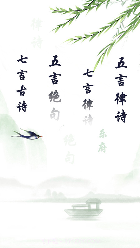 唐诗三百首儿童学习截图1