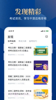 二建考试宝典截图5 二建考试宝典截图5