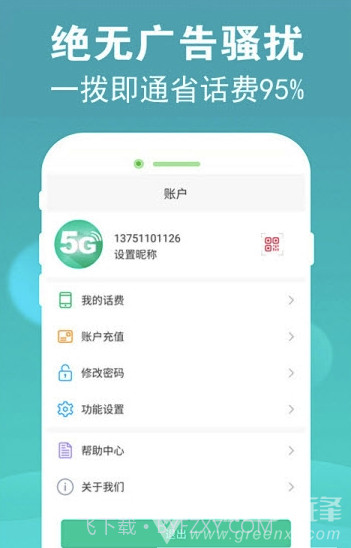5G电话(5G电话通话app)V2.1.6 截图2