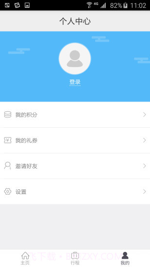 出行保安卓截图4