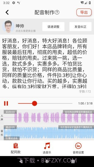 超级配音截图4