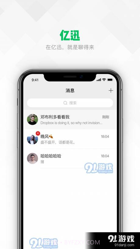 亿迅社交截图4 亿迅社交截图4