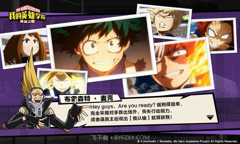 我的英雄学院英雄之心截图1 我的英雄学院英雄之心截图1