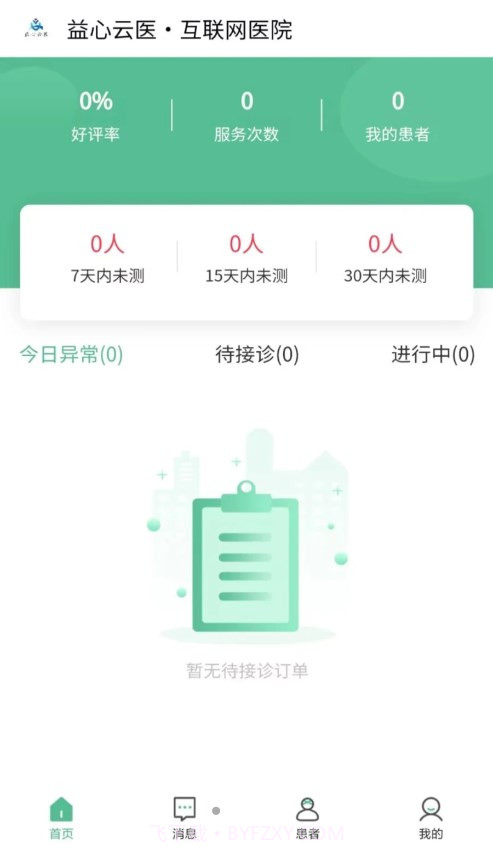 益心云医医生端截图1 益心云医医生端截图1