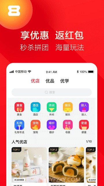 优免App截图2 优免App截图2