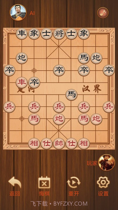 楚汉象棋截图3