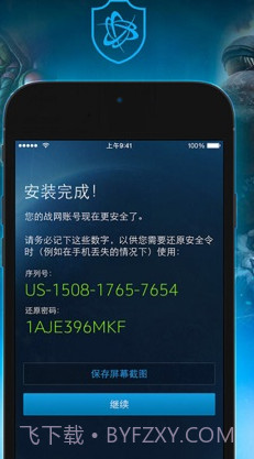 战网手机安全令截图2 战网手机安全令截图2