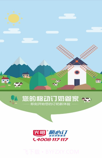 光明随心订app截图3