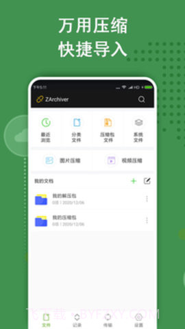 ZArchiver Pro专业版截图3