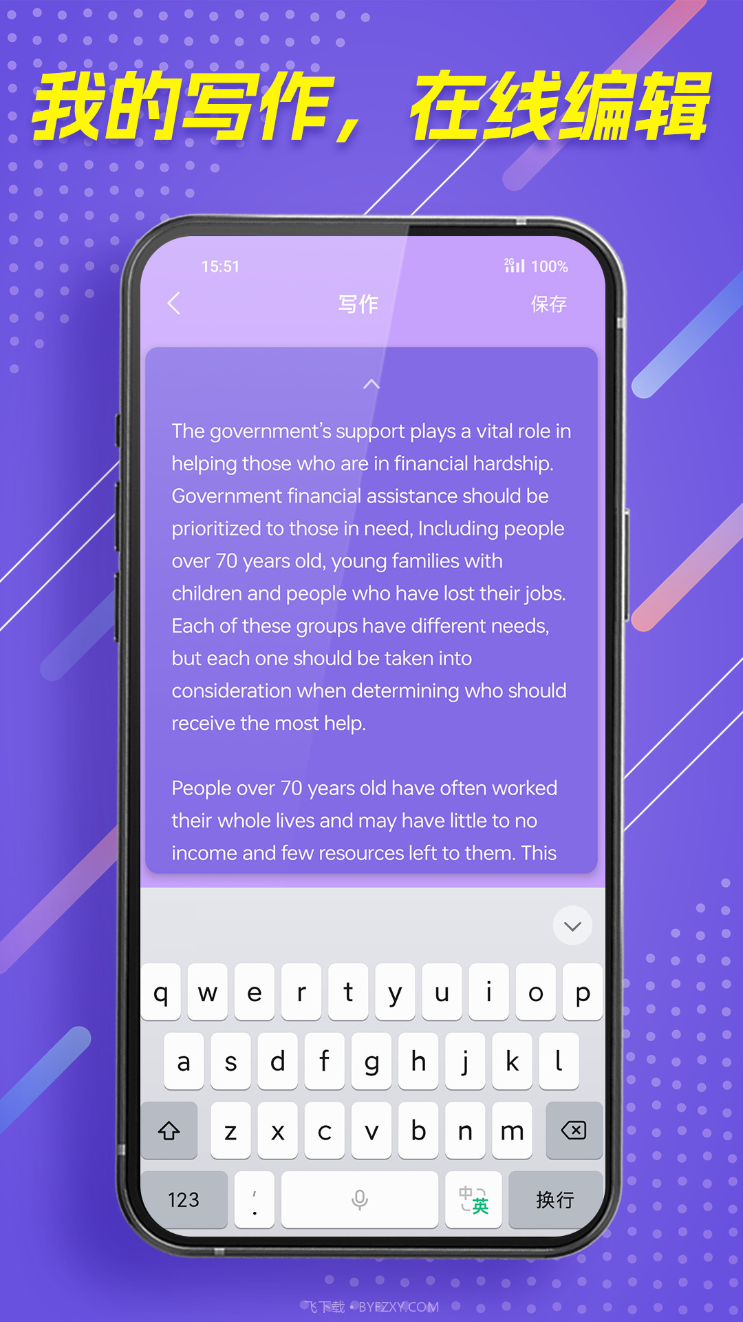 作文全能王截图5 作文全能王截图5