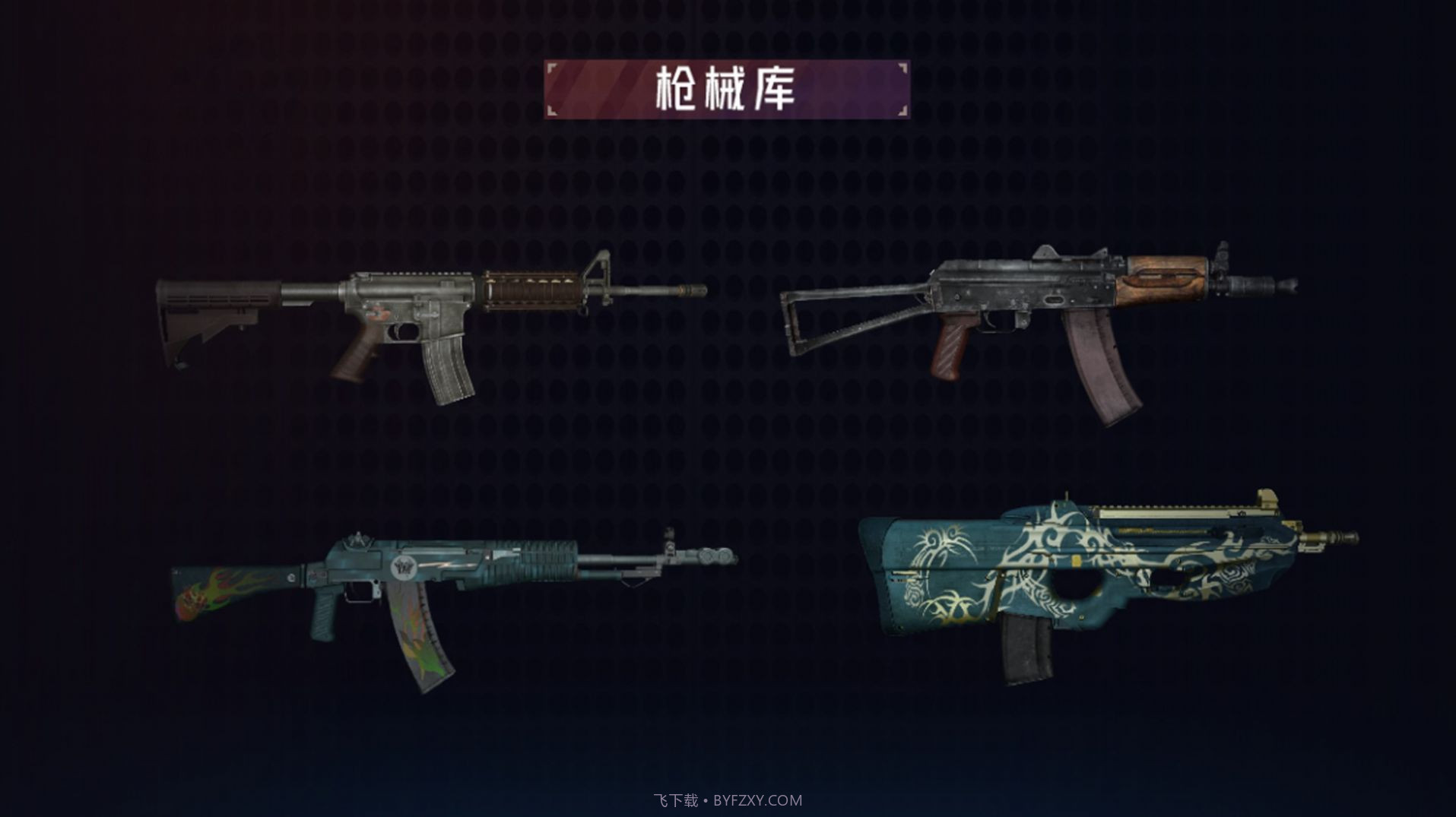 枪械拆装大师截图2 枪械拆装大师截图2