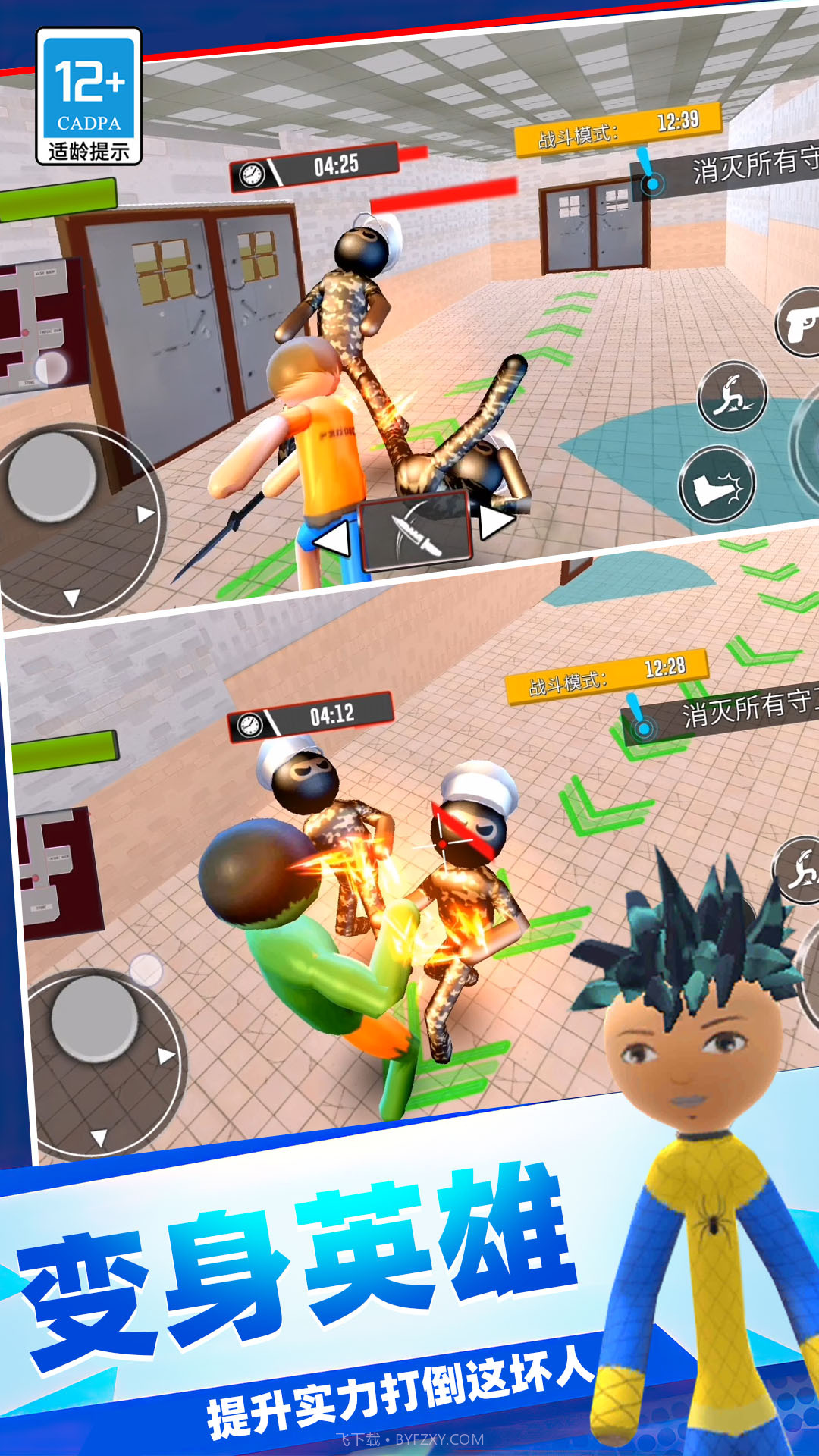 火柴人绝密计划截图4 火柴人绝密计划截图4