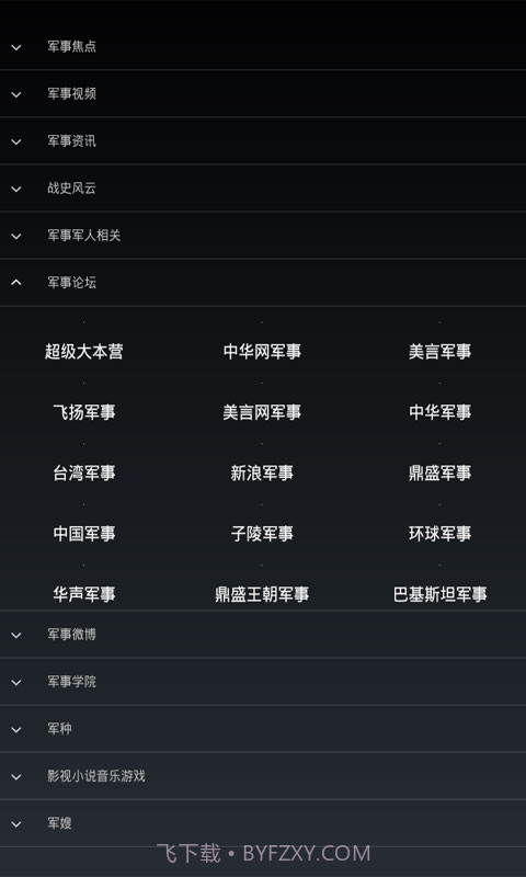 军事网址大全截图4 军事网址大全截图4