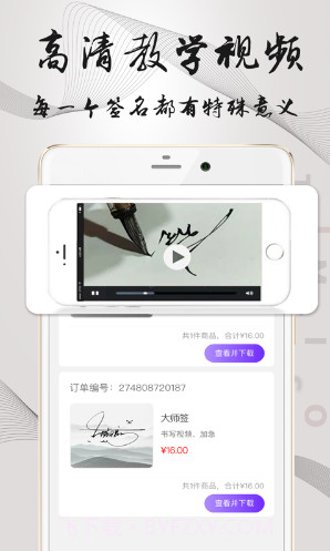 易签名(签名设计免费版)V3.1.1 安卓手机版截图2