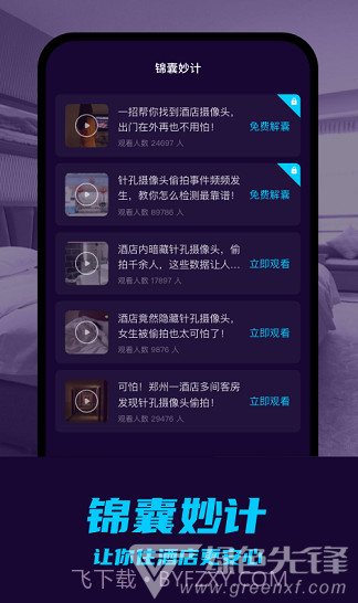 摄像头偷拍检测防偷拍V1.1.1 安卓中文版截图2