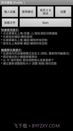 安卓虚拟pc悬浮键盘截图3 安卓虚拟pc悬浮键盘截图3