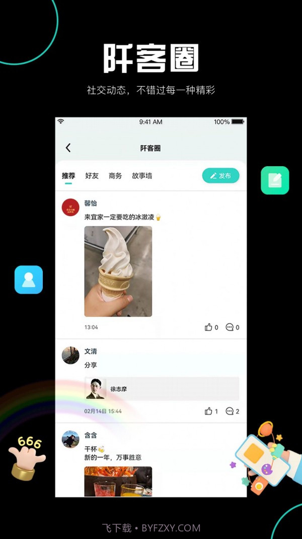 阡客社区管理截图1