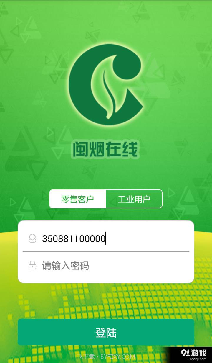 闽烟在线最新版截图1 闽烟在线最新版截图1