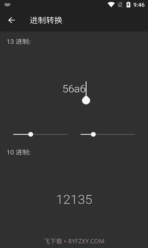 乐汇运算器截图4