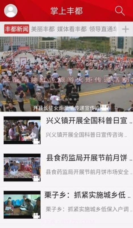 掌上丰都截图2 掌上丰都截图2