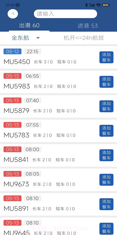 掌上航食截图3 掌上航食截图3