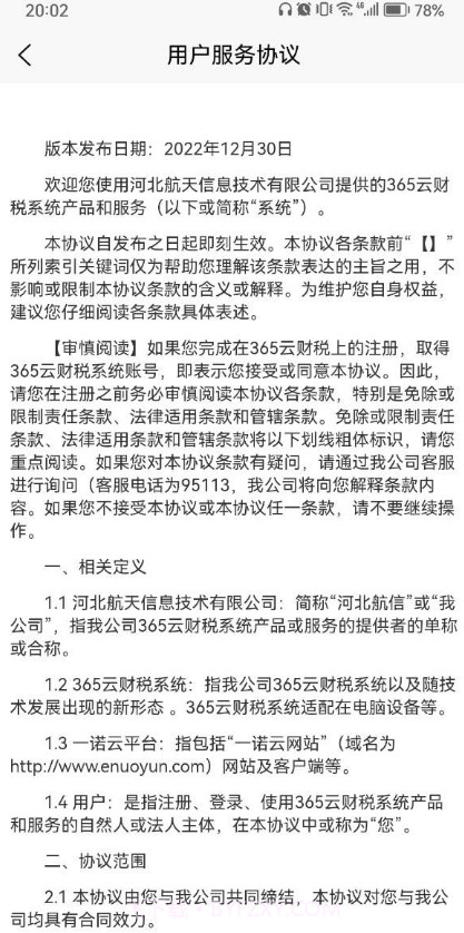 365云财税截图4 365云财税截图4